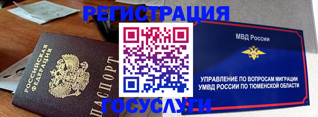 прописка в Ангарске