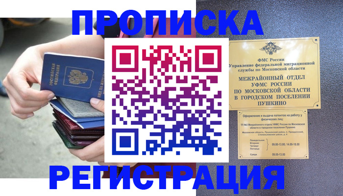прописка для военкомата в Ангарске
